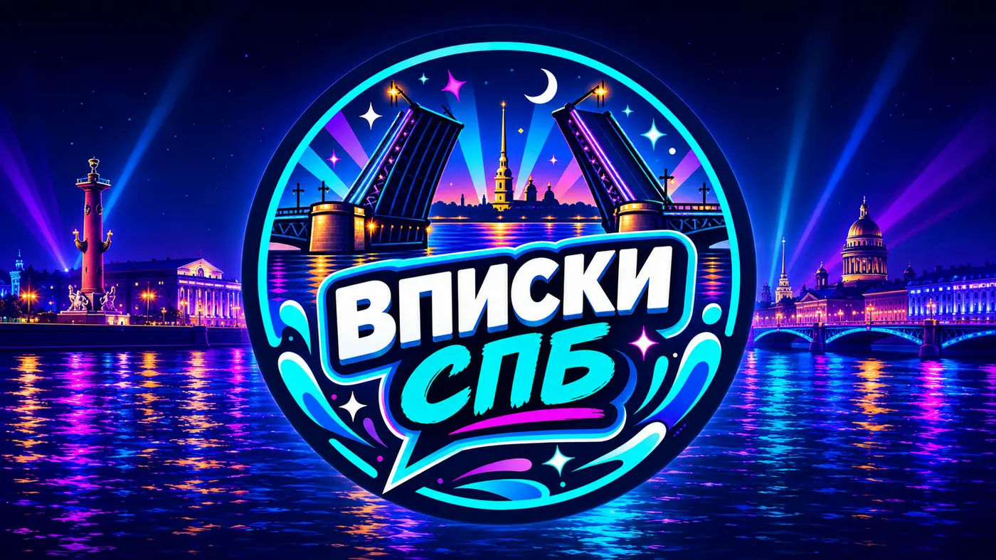 Неоновый логотип Вписки СПБ на фоне ночного Санкт-Петербурга